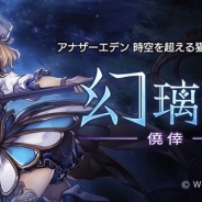 Wright Flyer Studios、『アナザーエデン』でVer 1.3.8へのアップデートを実施 僥倖「幻璃境」&限定の出逢いを追加