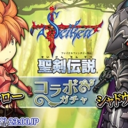 スクエニ、『ヘブンストライク ライバルズ』で『聖剣伝説』コラボ第1弾を開始…コラボユニットの手に入るガチャやイベントを開催