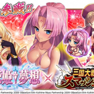エイチーム、『三国大戦スマッシュ!』で人気TVアニメ「恋姫†夢想」シリーズとのコラボイベントを開始 「恋姫†夢想」シリーズの乙女武将が参戦!