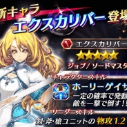 Fuji&gumi Games、『ファントム オブ キル』に「エクスカリバー」ら新ユニット登場…「でんぱ展.inc~Welcome to でんでんパーク~」にCM衣装と巨大武器を展示