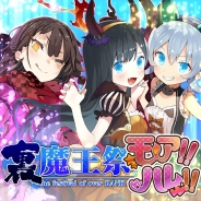 グリモア、『ブレイブソード×ブレイズソウル』で「裏・魔王祭【モア】【ハレ】」開催 佳村はるかさん、末柄里恵さん演じる新ランクSS魔剣が新登場