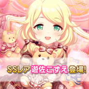 バンナム、『デレステ』で「お願い!シンデレラ」遊佐こずえソロverを追加!