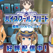 アニプレックス、『ハイスクール・フリート 艦隊バトルでピンチ!』のDL可能端末に「AQUOS R2」と「HUAWEI P20 lite」を追加!