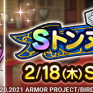 スクエニ、『DQタクト』でサマルトリアの王子「トンヌラ」とムーンブルクの王女「プリン」が登場する『DQII』英雄スカウトを明日16時より開催!