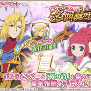 バンナム、『テイルズ オブ アスタリア』でギルドイベント「カマ~ンお花見!名曲誕生!」を近日開催予定 新キャラ登場のピックアップ召喚も