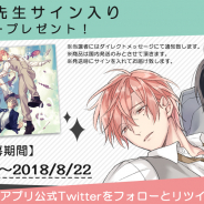 新書館とアリスマティック、人気漫画「テンカウント」の恋愛SLGのアプリ版『テンカウント for App react』でRTキャンペーンを開始!