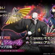 Trys、『MASS FOR THE DEAD』で『2021正月-白餅王再誕- モモンガ&アルベドピックアップ召喚』の開催を予告!