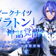 ネットマーブル、『セブンナイツ』で背教の神官「プラトン」が神話覚醒! アスド鉱石などが手に入るルーレットイベント開催