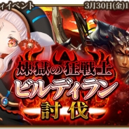 シリコンスタジオ、『グランスフィア ~宿命の王女と竜の騎士~』で共闘イベント「煉獄の狂戦士ビルディラン討伐」開催! 「水属性限定 蒼水の騎士セット」登場