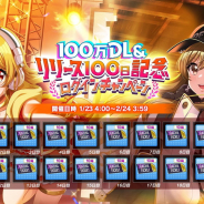 ブシロード、『グルミク』100万DL&100日記念200連ガチャキャンペーンを開催決定 TVアニメおさらい配信と英語吹き替え版の配信も