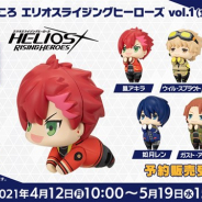ディライトワークス、グッズシリーズ「はぐころ」の新商品として『エリオスライジングヒーローズ』と「スケートリーディング☆スターズ」が登場!