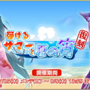 SEモバイル・アンド・オンライン、『毎日こつこつ俺タワー』にて復刻イベント「弾けるサマーと夏の宵」を開催!