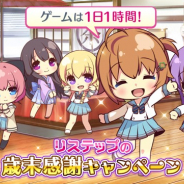 ポニーキャニオンとhotarubi、『Re:ステージ!プリズムステップ』で歳末感謝CPを実施 企画には「絶対にガチャってはいけないプリズムステップ24時」など