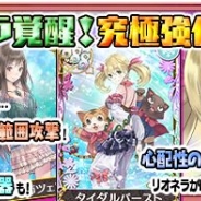 コーエーテクモ、『アトリエ クエストボード』で「ホワイトデーイベント 2017」を開催 ガチャには「リオネラ覚醒!究極強化ガチャ」が登場