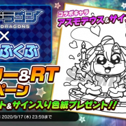 ドリコム、『猫とドラゴン』で人気漫画家の大川ぶくぶ先生とのコラボキャンペーンを開催中! イラストサイン色紙が当たるキャンペーンも