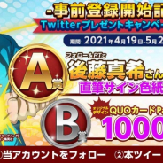 モブキャストゲームス、『幽☆遊☆白書GENKAIバトル魂』でTwitter事前登録キャンペーン第二弾を開催