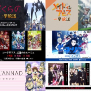 ドワンゴ、「ぼくらの」や「ガンダムユニコーン」「コードギアス」「ユーリ!!! on ICE」など23作品をニコ生で12月24日より一挙配信