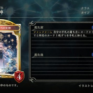 Cygames、『シャドウバース』第17弾カードパック「Fortune's Hand / 運命の神々」より「星灯りの女神」「サードニックデーモン」を公開