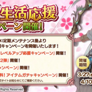 アソビモとスクエニ、『ファンタジーアース ジェネシス』で「新生活応援キャンペーン」を開催中! 「スクリーンショットコンテスト」第2弾も開催