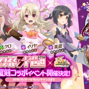 DMM GAMES、『かんぱに☆ガールズ』で『Fate/kaleid liner プリズマ☆イリヤ ドライ!! 』復刻コラボイベントを開催決定!