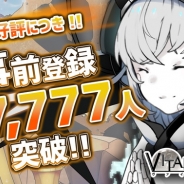 アルサーガパートナーズ、『ヴァイタルギア』の事前登録者数が77,777人を突破! オープニングムービーをYouTube公式チャンネルで公開