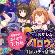 サイバーエージェント、『オルタナティブガールズ』で「おかしなハロウィンパーティガチャ」開始! つむぎ、シルビアらハロウィン服付メンバーが登場