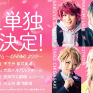 リベル、『A3!』舞台化で春組・夏組の単独公演が決定 キャストは佐久間咲也役に横田龍儀さんらが務める