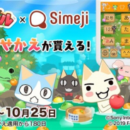 フォワードワークス、『トロとパズル~どこでもいっしょ~』がキーボードアプリ「Simeji」と期間限定コラボを実施!