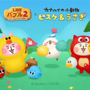 Line バブル2 の記事一覧 Social Game Info