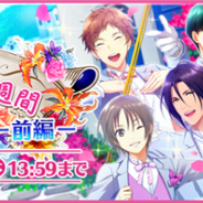 セガゲームス、『夢色キャスト』でイベント“最悪から始まる最高の一週間”を31日より開催 2周年記念特設サイトもオープン!