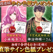 DMM、『なむあみだ仏っ!-蓮台 UTENA-』で12週連続サイン色紙プレゼントCPの第3弾を実施 対象は平川大輔さん、小林裕介さん、諏訪部順一さん、鈴村健一さん