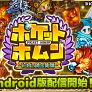 ネクシジョン、Android向けじわじわ系育成SLG『ポケットホムン~約束の錬金術師~』の提供開始