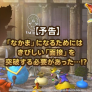 スクエニ、『DQタクト』が「なかま」を目指すモンスターたちの裏側を紹介する映像「スカウトマン・モナン」を6月23日に公開