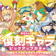 Cygames、『ワールドフリッパー』で「復刻キャラピックアップガチャ」を開始 限定★5「ミア」「イルミ」「ベルセティア」などが復刻登場!