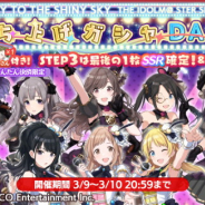 バンナム、『アイドルマスター シャイニーカラーズ』で「1stLIVE FLY TO THE SHINY SKY打ち上げガシャ DAY1」を開始!
