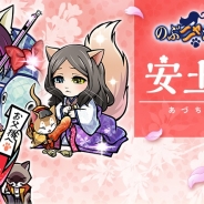 コーエーテクモ、『のぶニャがの野望』でアップデート「安土嬢」を実施 7体の描き下ろし「ねこ武将」が新たに登場!