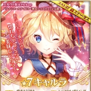 シリコンスタジオ、『グランスフィア』でレイドイベント「スイートチョコパニック」後編を開始 限定スカウトに「想い弾ける乙女キャルラ」が登場