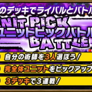 NCジャパン、『錬神のアストラル』にて3デッキで戦う新対戦モード「ユニットピックバトル(β版)」を期間限定開催!