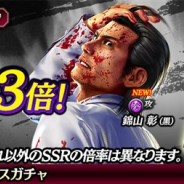 セガ、『龍が如く ONLINE』でブラックカードSSR「錦山 彰(黒)」が登場する「ブラックフェスガチャ」を開催!