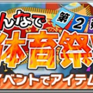 ブシロードとアカツキの『テニラビ』がApp Storeランキングでトップ30に復帰 「みんなで体育祭!ガチャ~第2弾~」の開催で