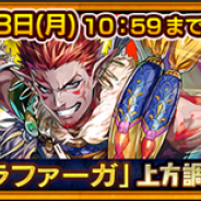 セガゲームス、『チェインクロニクル3』で「ホワイトデー記念 復刻レジェンドフェス」を開催 前半は「シュザ」「ヨシツグ」、後半は「ラファーガ」「ヴェルナー」が登場