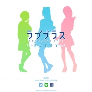 KONAMI、恋愛シミュレーションゲーム「ラブプラス」の最新作となるスマホアプリ『ラブプラス EVERY』のティザーサイトをオープン!