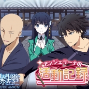 KADOKAWA、『魔法科高校の劣等生 スクールマギクスバトル』でイベント「アンジェリーナの活動記録」やイベント連動「魔法式ガチャ」の情報を公開