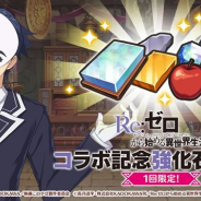 サムザップ、『このファン』で「Re:ゼロから始める異世界生活コラボ強化石パック」を販売開始 「強化石(特大)」も入ったお得なセットが登場!