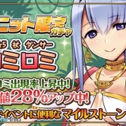 GMOゲームポット、『姫王と最後の騎士団』のシステムアップデートを実施 ★5ユニット「ダンサー ロミロミ」と★5「ロミロミの装備」を追加