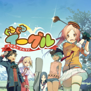 C&R社、『スマホでゴルフ!ぐるぐるイーグル』のサービスを3月25日12時をもって終了