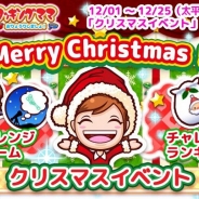 オフィス・クリエイト、「クッキングママおりょうりしましょ!」でクリスマスイベント開催