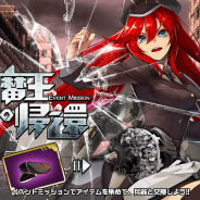アメイジア、『空戦乙女-スカイヴァルキリーズ-』で★5確定の「18連レジェンド空乙女ガチャ」と新イベント「魔王の帰還」を開催!