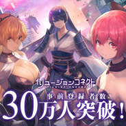 Efun Company、新作RPG『イリュージョンコネクト』の事前登録者数が30万人突破!