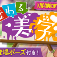 スクエニ、『ワールドエンドヒーローズ』で期間限定「変わる美学」ガチャを開催中! SSRは限定衣装&専用登場ポーズ付き